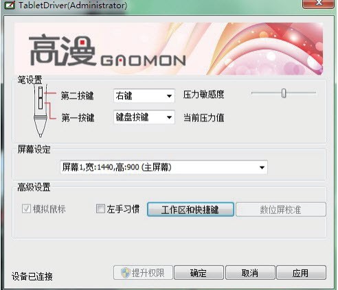 高漫WH850數位板驅動