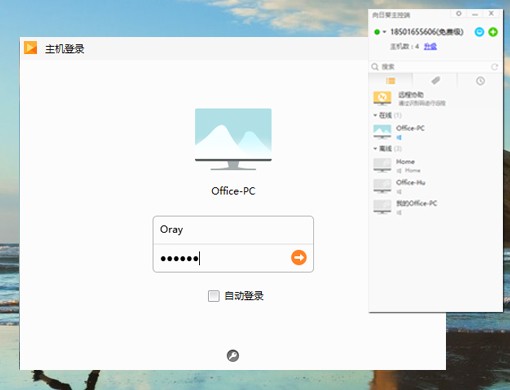 向日葵遠程控制軟件