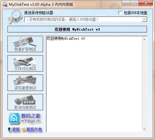 MyDiskTest綠色版下載