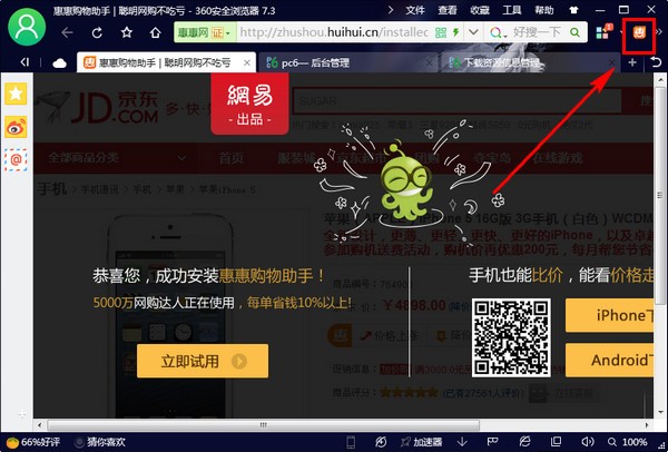 惠惠購物助手