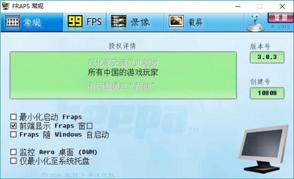 Fraps游戲工具 Fraps錄屏軟件