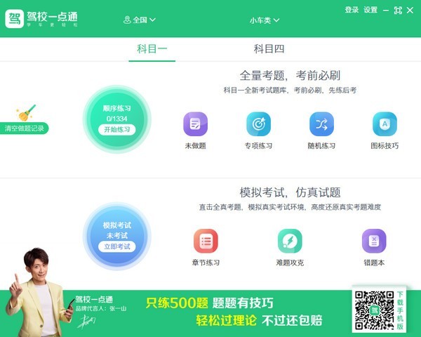 駕校一點通