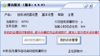 排名精靈