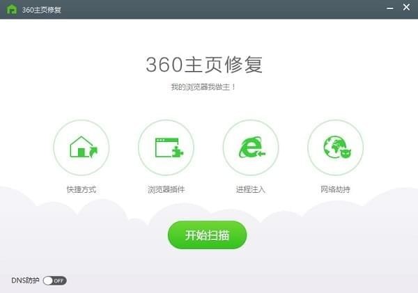 360主頁修復綠色獨立版