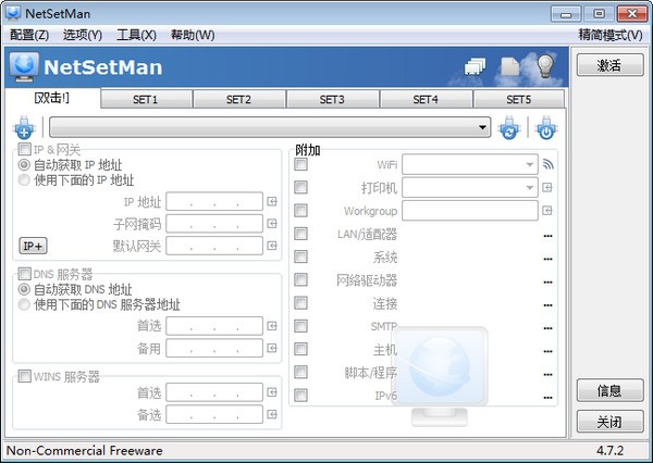 IP地址修改工具下載