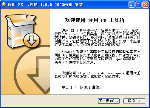 通用PE工具箱(系統引導修復工具)