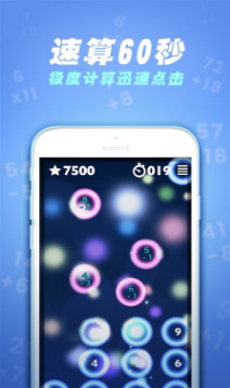 速算60秒(數學闖關)