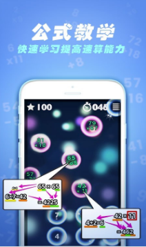 速算60秒(數學闖關)