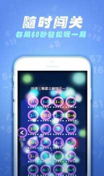 速算60秒(數學闖關)