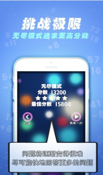 速算60秒(數學闖關)