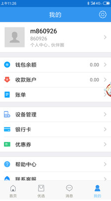 銀盛通POS機
