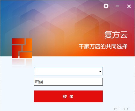 復方云藥店管理系統