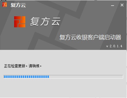 復方云零售藥店管理軟件