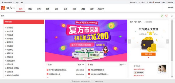 復方云藥店管理系統