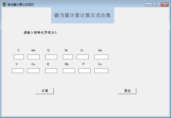碳當量計算公式軟件