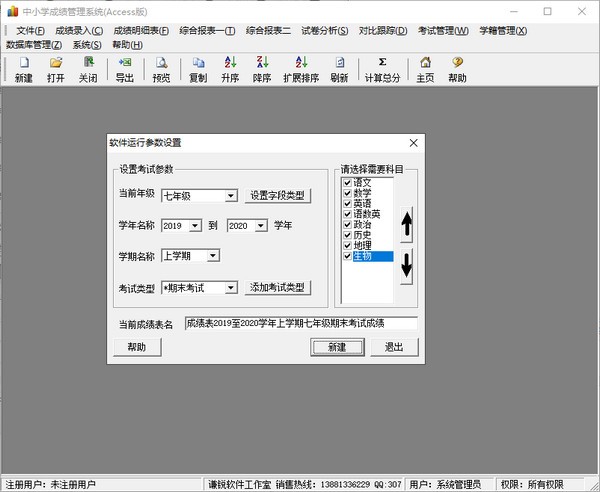 中小學成績管理系統