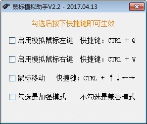 鼠標(biāo)模擬助手