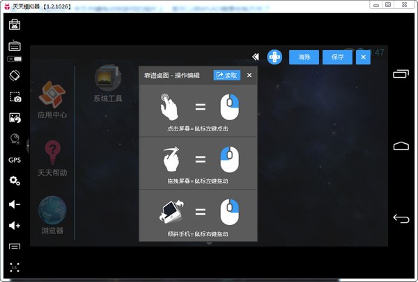 天天模擬器