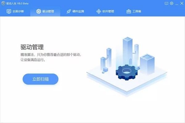 驅動人生網卡版最新下載