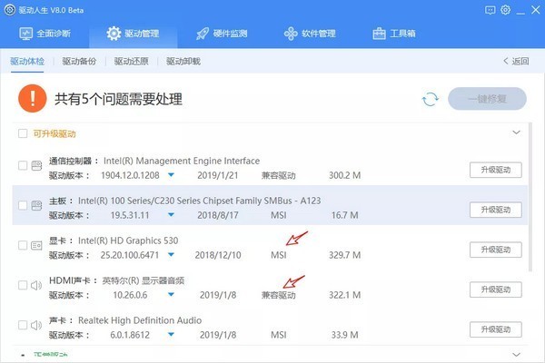 驅動人生網卡版最新下載