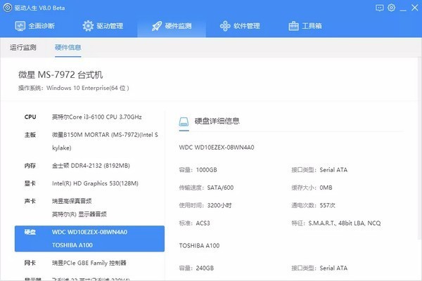 驅動人生網卡版最新下載