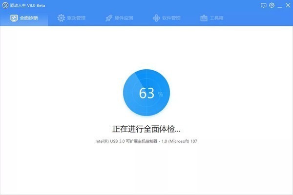 驅動人生網卡版最新下載