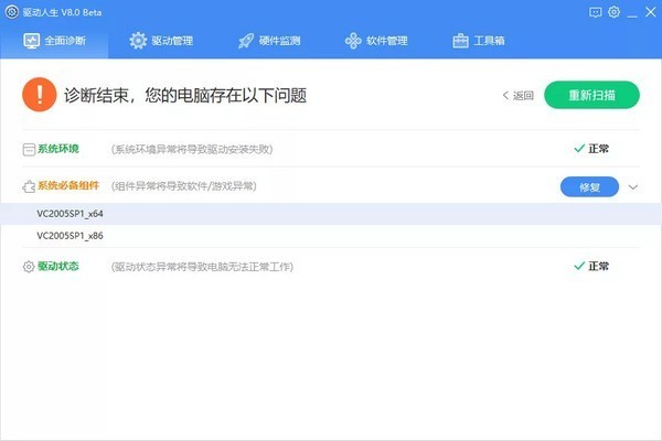 驅動人生網卡版最新下載