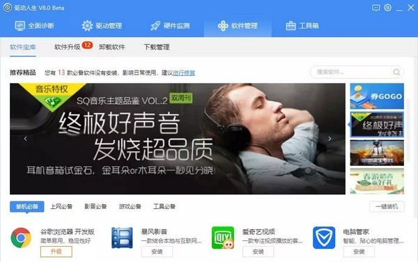 驅動人生網卡版最新下載