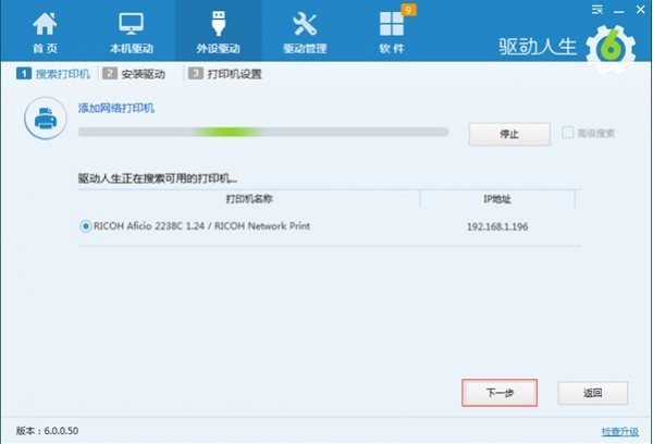 驅動人生網卡版最新下載
