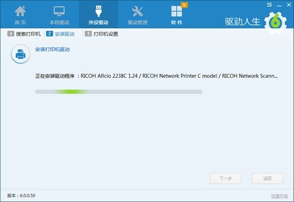 驅動人生網卡版最新下載