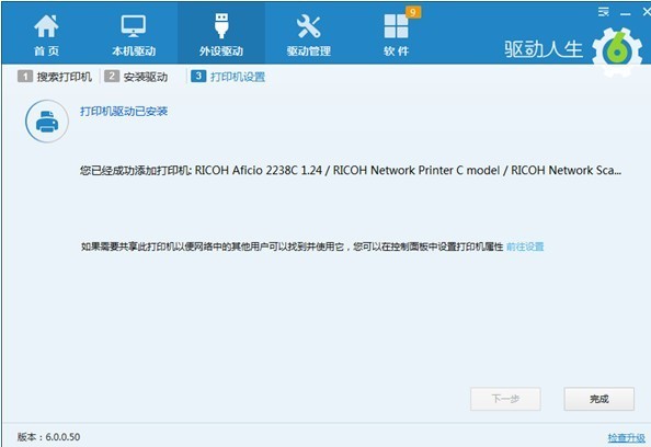 驅動人生網卡版最新下載