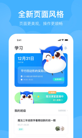 未來魔法校學生端