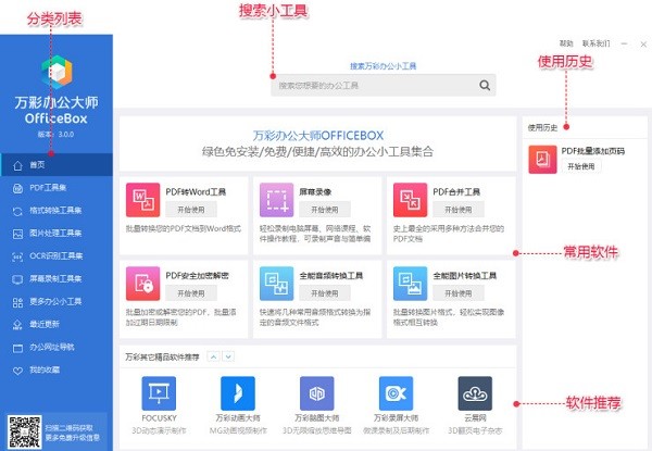萬彩辦公大師2022最新下載