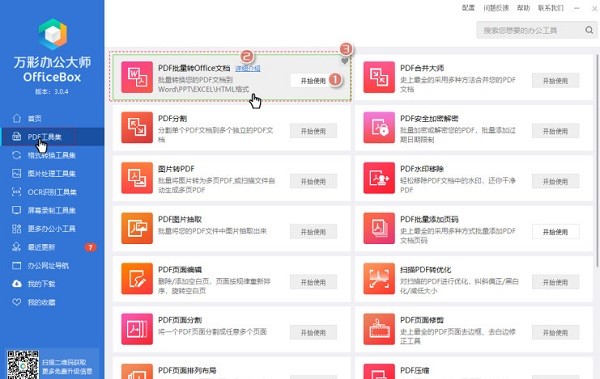 萬彩辦公大師2022最新下載