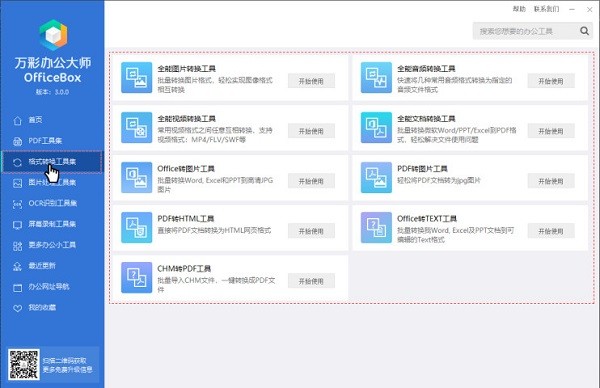 萬彩辦公大師2022最新下載