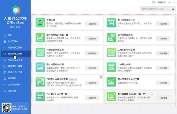 萬彩辦公大師2022最新下載