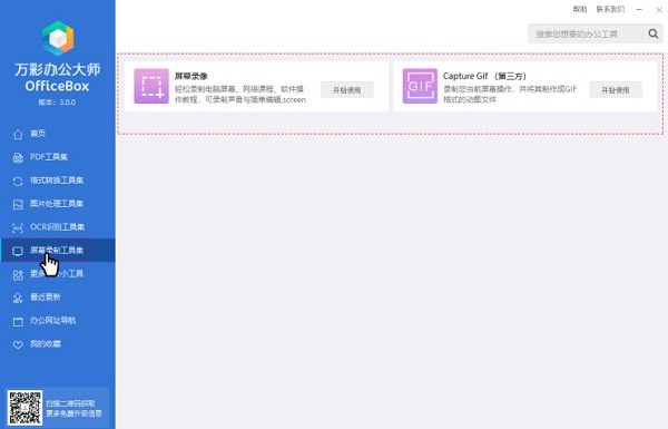 萬彩辦公大師2022最新下載