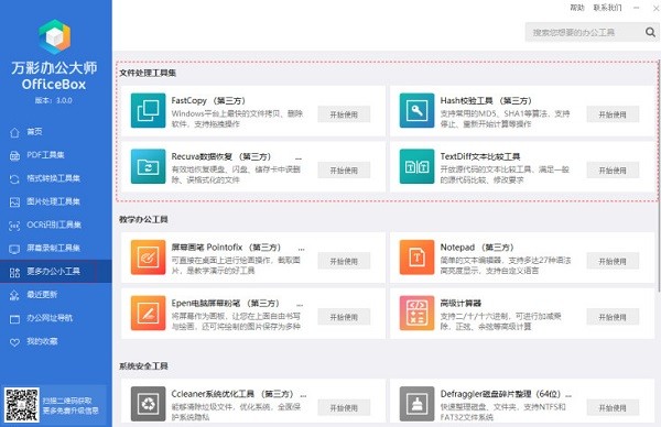 萬彩辦公大師2022最新下載