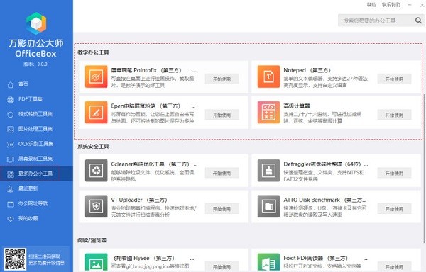 萬彩辦公大師2022最新下載