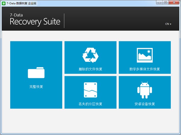 7-Data Recovery Suite(數據恢復套裝)