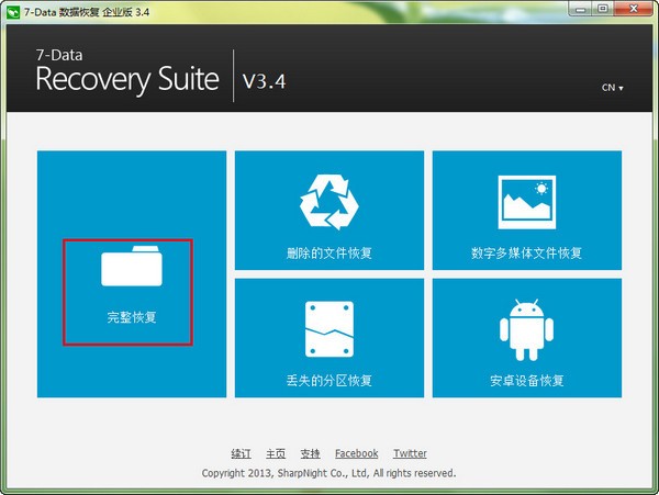 7-Data Recovery Suite(數據恢復套裝)