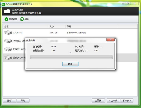 7-Data Recovery Suite(數據恢復套裝)