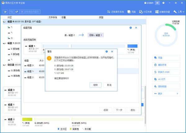 硬盤分區工具