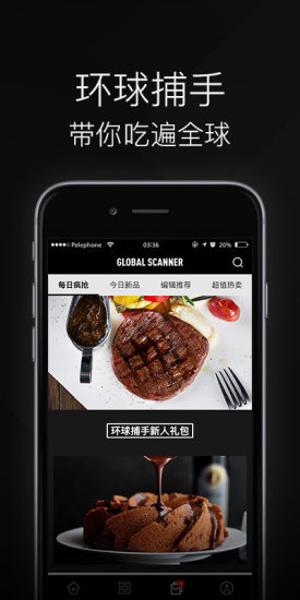 環球捕手(Global Scanner)