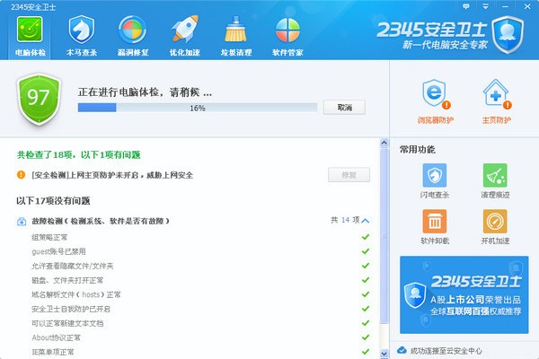2345安全衛士2022最新版下載