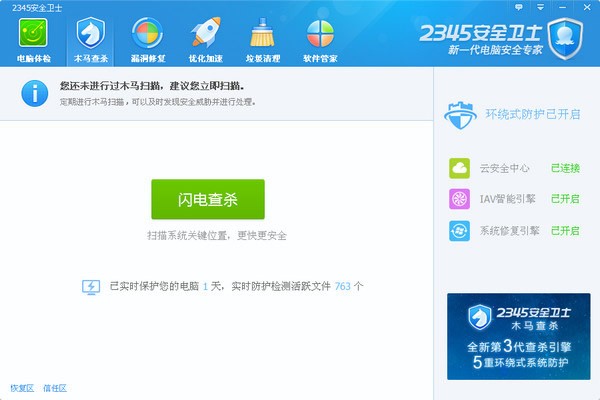 2345安全衛士2022最新版下載