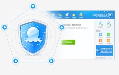 2345安全衛士2022最新版下載