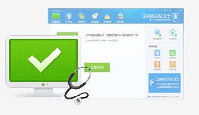 2345安全衛士2022最新版下載