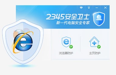2345安全衛士2022最新版下載