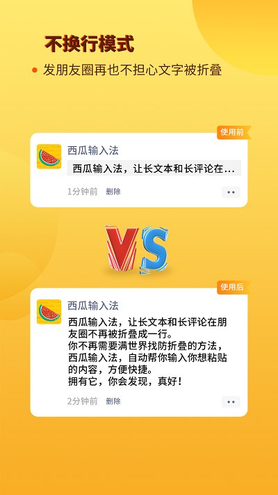 西瓜輸入法APP